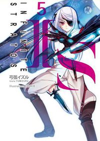 I‧S(Infinite Stratos) 05 (尖端出版社 2013)