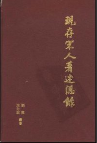 现存宋人著述总录