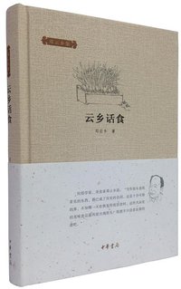 云乡话食 (中华书局 2015)