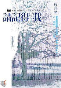 請記得我 (台灣角川 2012)