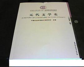 元代文学史