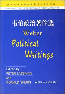 韦伯政治著作选