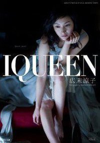 IQUEEN VOL.3 広末涼子 (パルコ 2011)