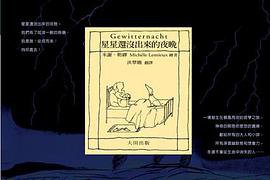 星星還沒有出來的夜晚 (大田 1998)