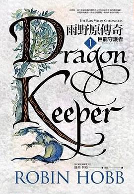 雨野原傳奇 1 巨龍守護者