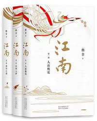 江南三部曲