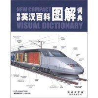 最新英汉百科图解词典