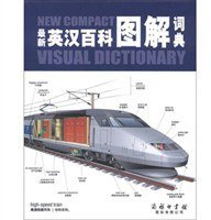 最新英汉百科图解词典 (商务印书馆国际有限公司 2012)