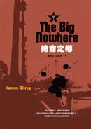 絕命之鄉 (臉譜 2011)