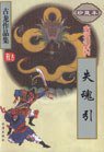 失魂引 (珠海出版社 2005)