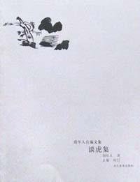 谈虎集