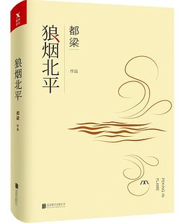 狼烟北平