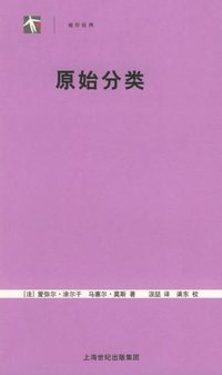 原始分类 (上海人民出版社 2005)
