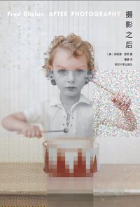 摄影之后 (南京大学出版社 2015)