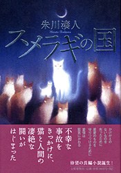 スメラギの国