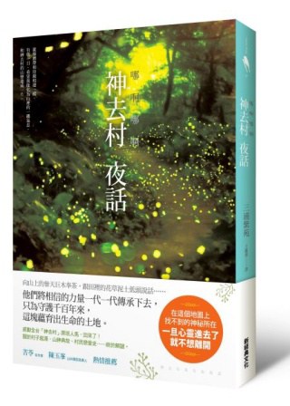 哪啊哪啊神去村 夜話