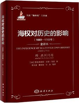 海权对历史的影响(1660-1783年)(附《亚洲问题》)