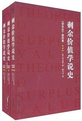 剩余价值学说史