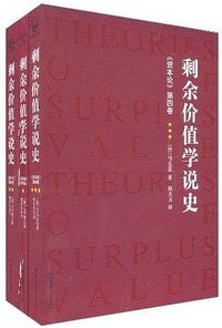 剩余价值学说史 (北京理工大学 2011)