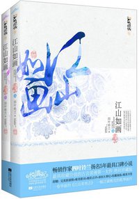 江山如画 (江苏文艺出版社 2012)