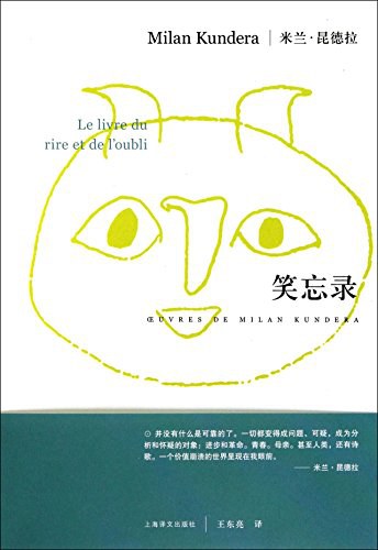 笑忘录