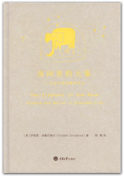 房间里的大象