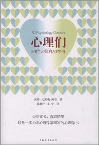 心理们 (中国青年 2011)