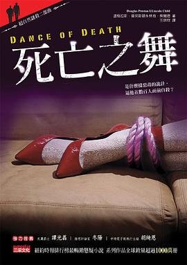 死亡之舞