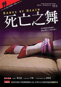 死亡之舞 (三采文化出版事業有限公司 2008)