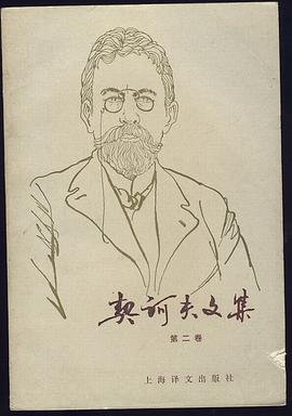 契诃夫文集