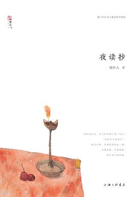 夜读抄