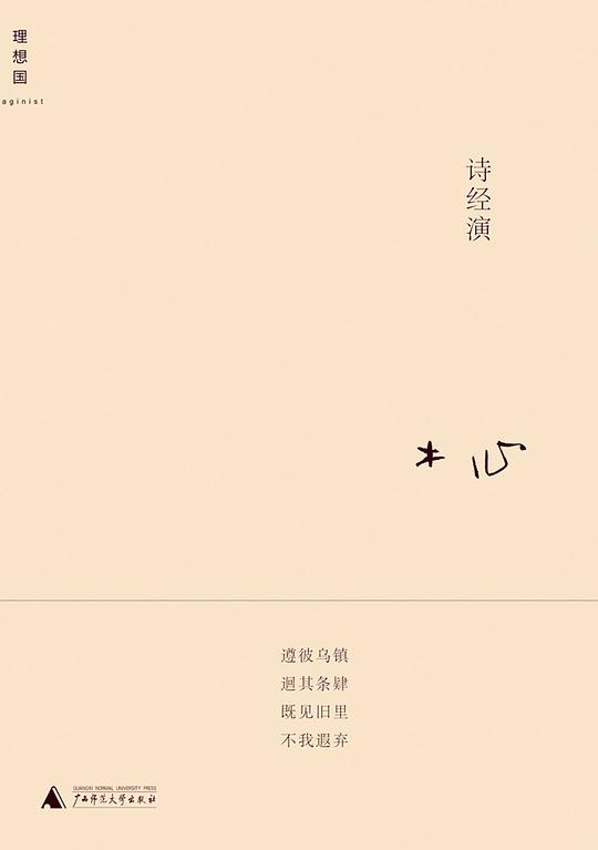 诗经演