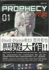 予告犯 01