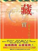 藏三寶