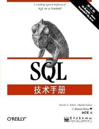 SQL技术手册 (电子工业出版社 2009)