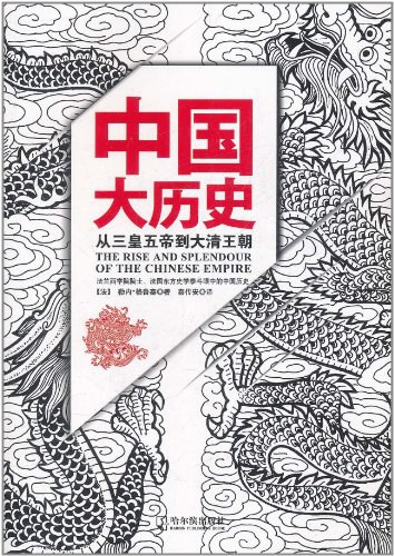 中国大历史