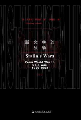 斯大林的战争