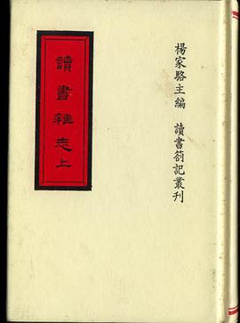 讀書雜志