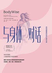 与身体对话 (低音·北京联合出版公司 2018)