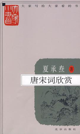 唐宋词欣赏