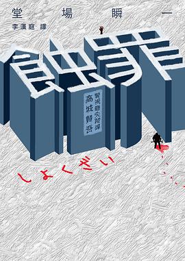 蝕罪