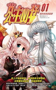 公主凶猛1