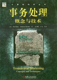 事务处理 (机械工业出版社 2004)