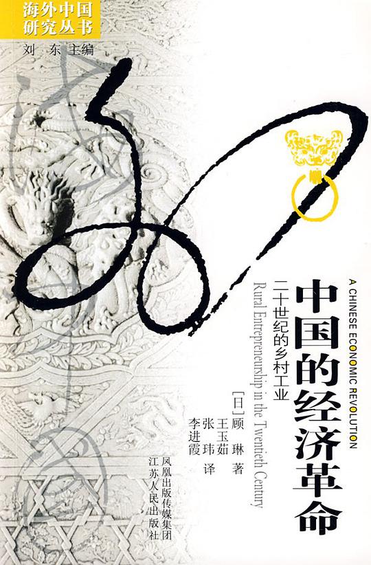 中国的经济革命