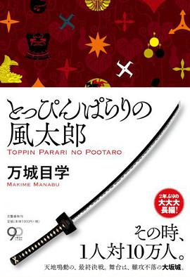 とっぴんぱらりの風太郎