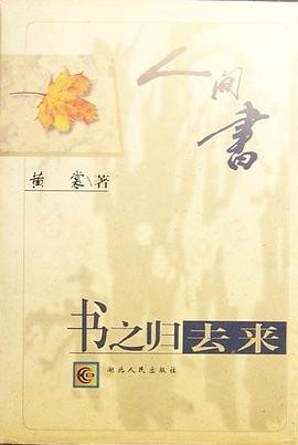 书之归去来