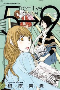 朝5晚9 5 (東立 2014)