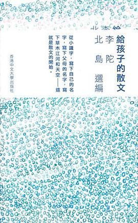給孩子的散文