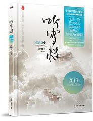 指间砂 (时代文艺出版社 2013)