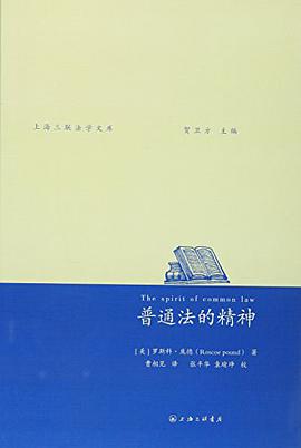普通法的精神